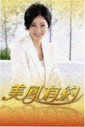 声音修理铺 幕后纪实综艺海报